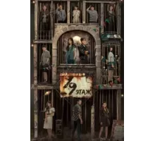 19-й этаж 1 сезон (2024)