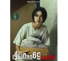 69 1 сезон  (2023)