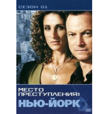 CSI: Место преступления Нью-Йорк 1-9 сезон  (2004)