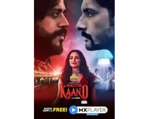 Афера Матсьи 1 сезон   