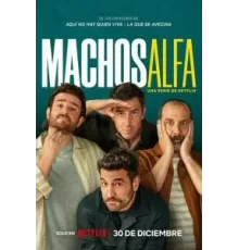 Альфа-самцы 1-3 сезон  (2022)