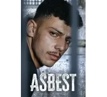 Асбест 1 сезон  (2023)