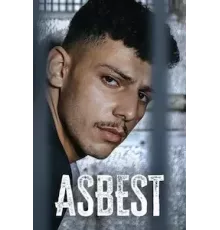 Асбест 1 сезон  (2023)
