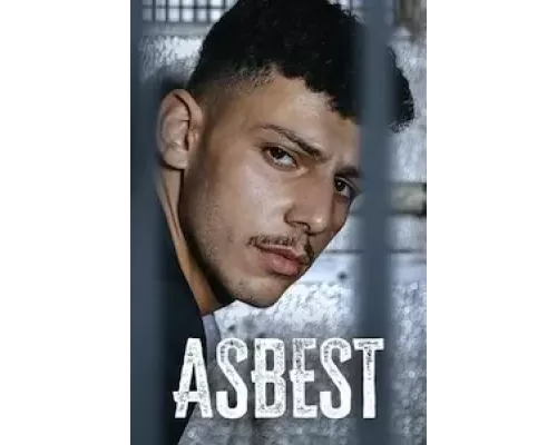 Асбест 1 сезон   