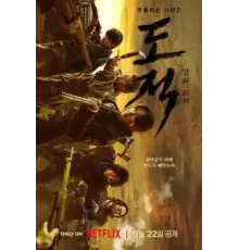 Бандитская песнь 1 сезон  (2023)