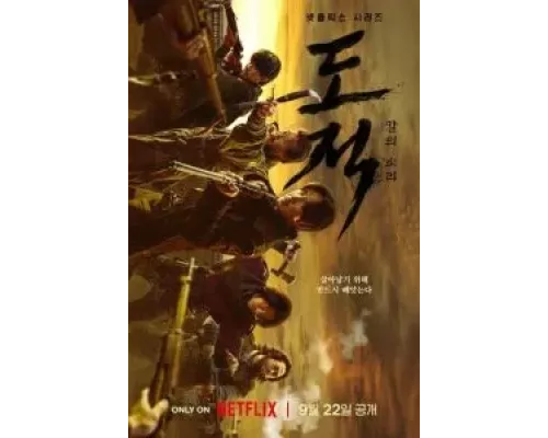 Бандитская песнь 1 сезон   