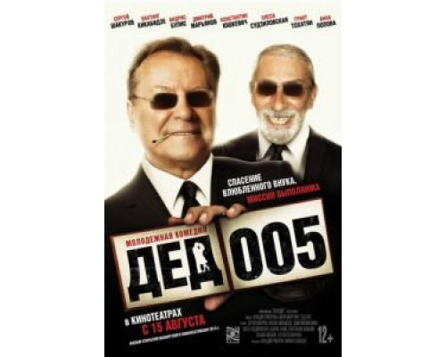 Дед 005 1 сезон Дед 005 1 сезон