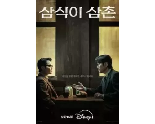 Дядя Сам-щик 1 сезон   