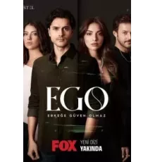 ЭГО – Мужчинам нельзя доверять 1 сезон (2023)