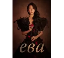 Ева 1 сезон  (2022)