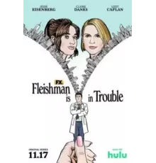 Флейшман в беде 1 сезон  (2022)