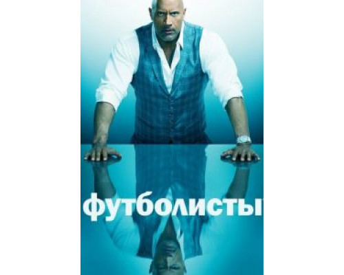 Футболисты 1-5 сезон Футболисты 1-5 сезон
