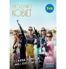 Женское царство 1 сезон  (2020)