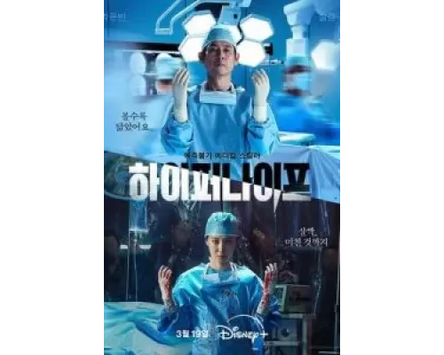 Гипернож 1 сезон   