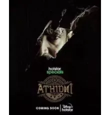 Гость 1 сезон  (2023)