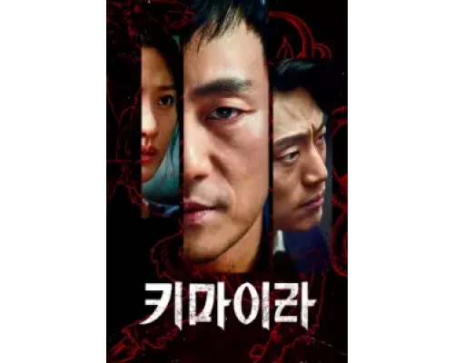 Химера 1 сезон   