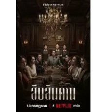 Хозяин дома 1 сезон  (2024)