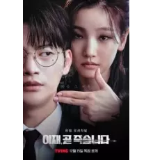 Игра смерти 1 сезон  (2023)