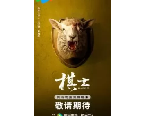 Играя в го 1 сезон   