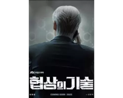 Искусство ведения переговоров 1 сезон   