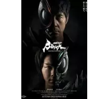 Камен Райдер: Чёрное солнце 1 сезон  (2022)