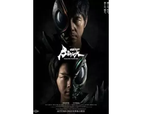 Камен Райдер: Чёрное солнце 1 сезон   