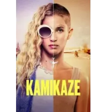 Камикадзе 1 сезон  (2021)