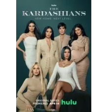 Кардашьян 1 сезон  (2022)