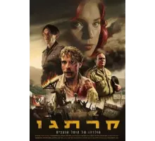 Карфаген 1 сезон  (2022)