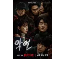 Карма 1 сезон  (2025)