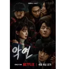 Карма 1 сезон  (2025)