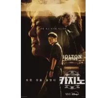 Казино 1-2 сезон  (2022)