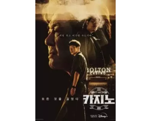 Казино 1-2 сезон   