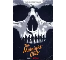 Клуб полуночников 1 сезон  (2022)