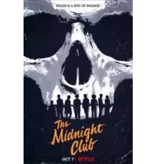 Клуб полуночников 1 сезон  (2022)