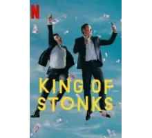 Король махинаций 1 сезон  (2022)