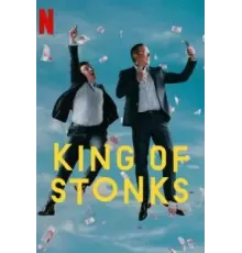 Король махинаций 1 сезон  (2022)