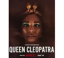 Королева Клеопатра 1 сезон (2023)