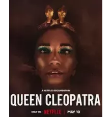 Королева Клеопатра 1 сезон (2023)