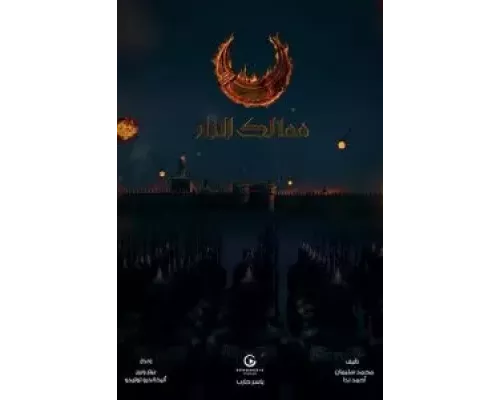 Королевства огня 1 сезон   