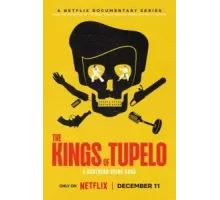 Короли Тьюпело: Криминальная сага 1 сезон (2024)