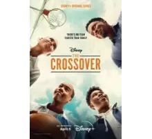 Кроссовер 1 сезон  (2023)