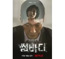 Кто-то 1 сезон  (2022)