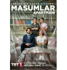 Квартира невинных 1 сезон (2020)