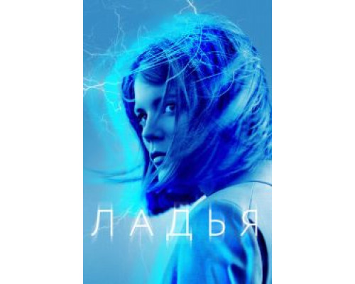 Ладья 1 сезон Ладья 1 сезон