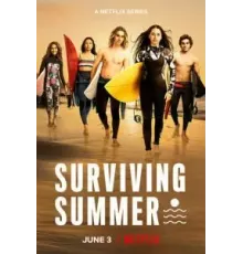 Лето на сёрфе 1-2 сезон  (2022)