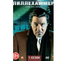 Лиллехаммер 1-3 сезон  (2012)