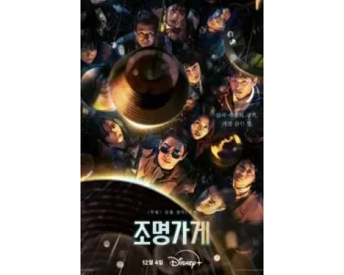 Магазин светильников 1 сезон   