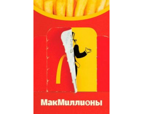 МакМиллионы 1 сезон МакМиллионы 1 сезон