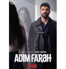 Меня зовут Фарах 1 сезон  (2023)